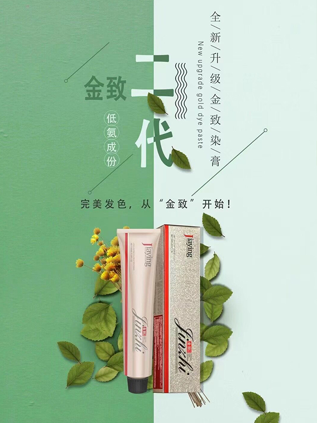 嘉瀛領(lǐng)秀潤(rùn)色染