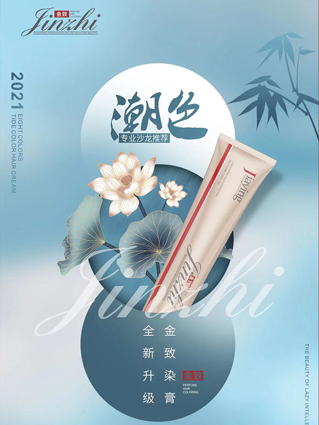 嘉瀛領(lǐng)秀潤(rùn)色染