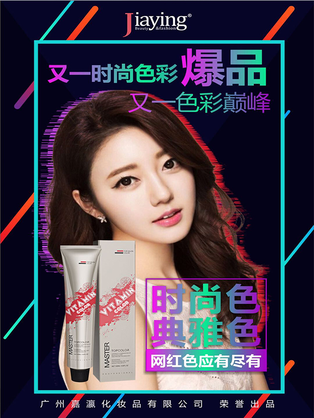 嘉瀛十二星VC營(yíng)養(yǎng)染