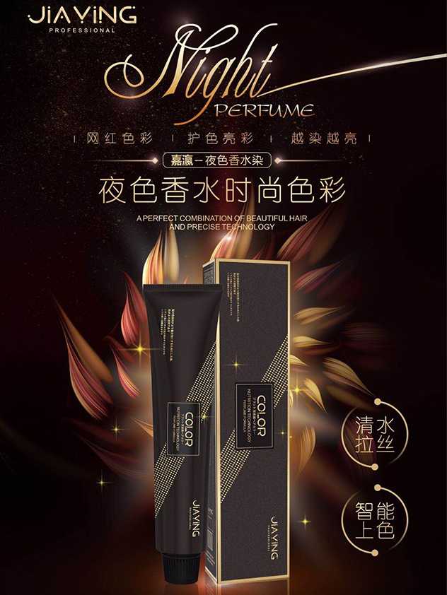 嘉瀛夜色潮香染