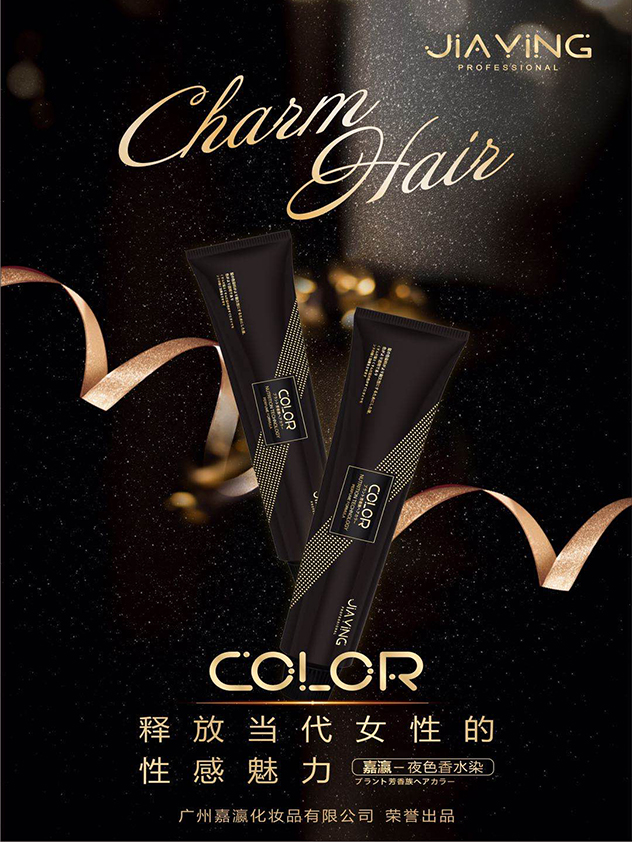 嘉瀛夜色潮香染