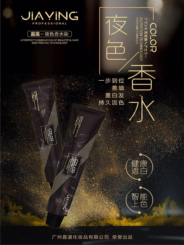 嘉瀛夜色潮香染