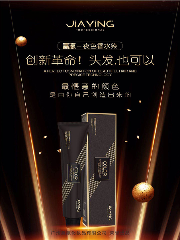 嘉瀛夜色潮香染