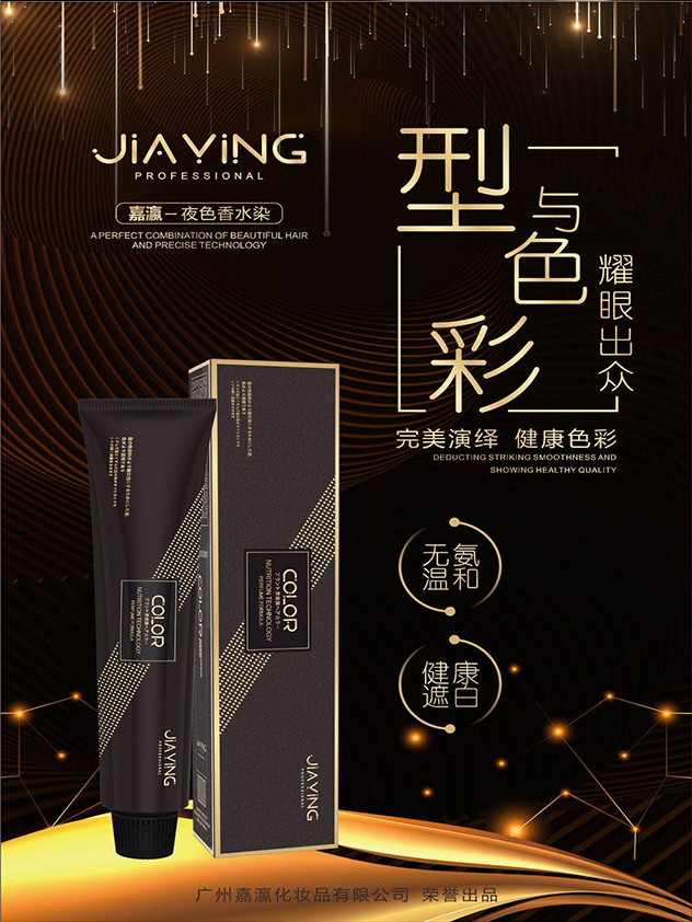 嘉瀛夜色潮香染