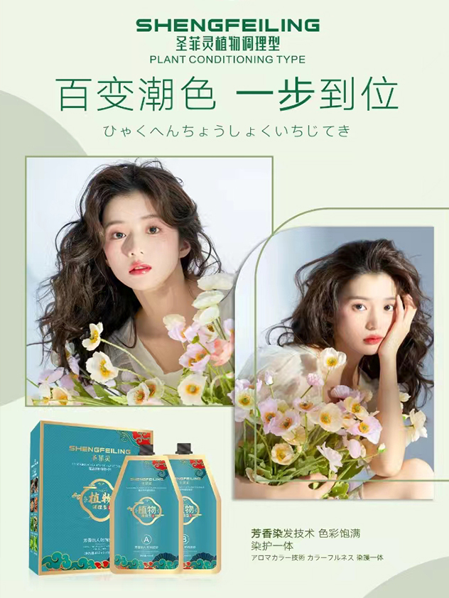圣菲靈植物奢華輕松染